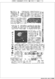 航空宇宙ビジネス・フロンティアへの挑戦(80)ElevationSpace 試料カプセル往復輸送