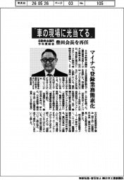 自動車会議所の今年度総会、「車の現場に光当てる」 豊田会長を再任