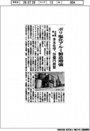 多木化学、ポリ塩化アルミ製造増強 水処理薬剤 30億円投資
