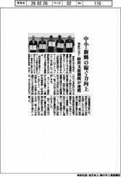 特許庁など 中小・新興の稼ぐ力向上 経営支援機関が連携