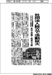 ひらかた地域産業クラスター研究会、社団法人設立で活動拡大 産学連携・起業支援