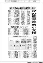 都、「年収の壁」対策 中小支援で奨励金・制度新設