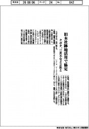 クボタ、三井不など2社と旧本社跡地活用で協定