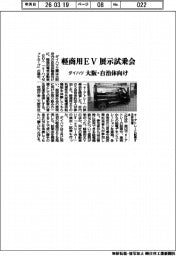 ダイハツ、軽商用EV展示試乗会 大阪・自治体向け