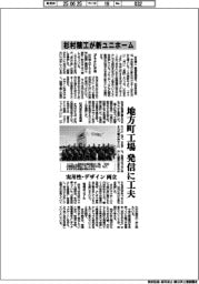 杉村精工が新ユニフォーム、地方町工場 発信に工夫