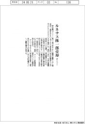 デンソー、ルネサス株一部売却