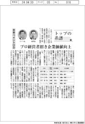 トップの系譜(154)日本ペイントHD プロ経営者招き企業価値向上
