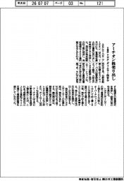 アーチオン、株売り出し トヨタ・ダイムラー保有分9億株