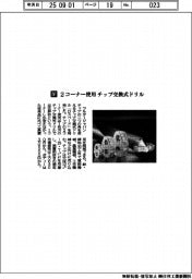ワルタージャパン/2コーナー使用 チップ交換式ドリル
