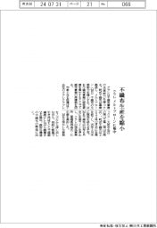 クラレ、不織布生産を縮小 メルトブローンに集中