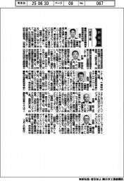 新役員/川崎重工業 執行役員・阪井直人氏ほか