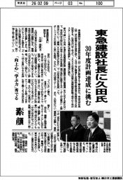 東急建設社長に久田氏 30年度計画達成に挑む