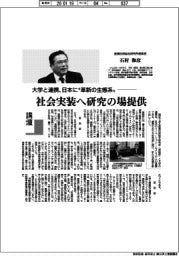 講壇/大学と連携、日本に"革新の生態系" 産業技術総合研究所理事長・石村和彦