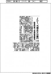 JDIの4―6月期、当期赤字34億円 経費削減で債務超過解消