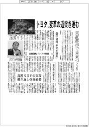 トヨタ、変革の道突き進む 実証都市で未来づくり