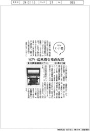 ファイルいい話/日本電化工機 屋外用電源搭載型エアコン
