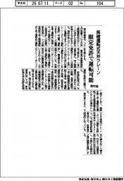 厚労省、無線運転式天井クレーン 限定免許で運転可能