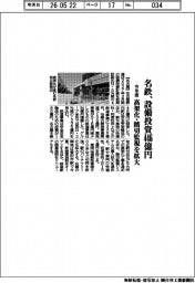 名古屋鉄道、設備投資446億円 今年度 高架化‣踏切監視を拡大