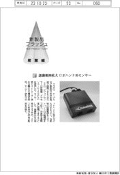 クラボウ/認識範囲拡大 ロボハンド用センサー