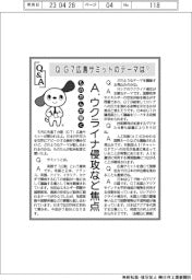 ものたんが聞くQ&A/G7広島サミットのテーマは?