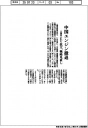 三菱自、中国エンジン撤退 EV拡大、戦略見直し