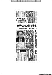復調半導体市場 各社に聞く(23)日本板硝子執行役常務・岡本久氏 光学・ガラス材を強化