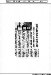 金沢大など、北陸企業の海外進出支援 広告会社と協定