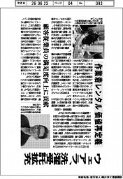 ウェアラ、洗濯受託拡充 作業着レンタル価値再定義