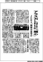 JERA、アラスカLNGに「関心」 関税合意受け