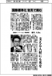 インタビュー/国際標準化官民で挑む 経産省イノベーション・環境局長 菊川人吾氏