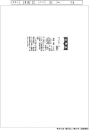 マブチモーター、社長に高橋徹氏