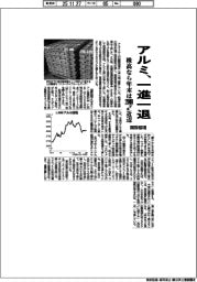 アルミの国際相場、一進一退 株高なら年末は2900ドル近辺