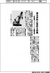 住重系、クレーン2種発売 過負荷防止装置を搭載