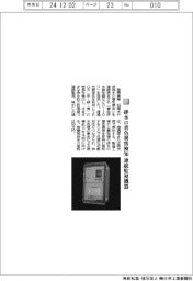 荏原実業/排水の着色異常検知 連続監視機器