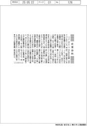 産業春秋/令和の米騒動と米百俵