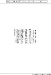 大日印、供給網のリスク管理クラウド導入