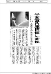 ハロワールド、平面直角座標値に変換 点群取得装置に新機能