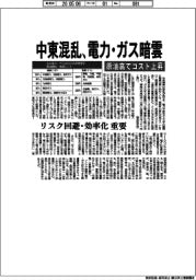 中東混乱、電力・ガス暗雲 原油高でコスト上昇