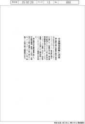 清水建、宇宙開発新興に出資