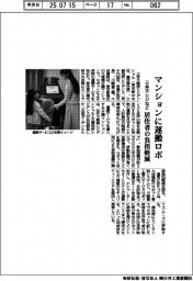 三井不レジ、マンションに運搬ロボ 居住者の負担軽減