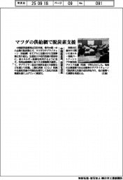 中国経産局、マツダの供給網で脱炭素支援 投資を促進