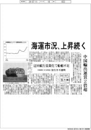 ニュース拡大鏡/海運市況、上昇続く 中国輸出運賃2倍超