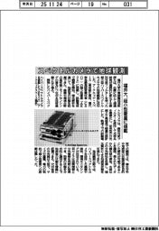 スペクトルカメラで地球観測 福井大、超小型衛星に搭載