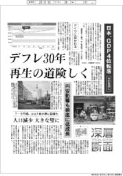 深層断面/デフレ30年 再生の道険しく