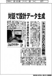 トコシエ、対話で設計データ生成 3DCAD開発