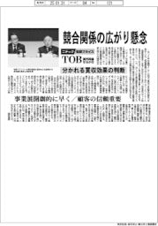 ニデック・牧野フライスTOB業界再編なるか(4) 分かれる買収効果の判断 競合関係の広がり懸念
