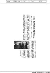 神奈川8信金、合同商談会に400社