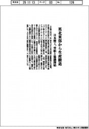 日本精工、英北東部から生産撤退 労組と協議開始
