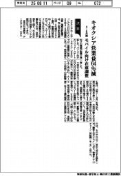キオクシアHD 営業益64%減、4―6月期 モバイル向け在庫調整