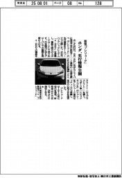 ホンダ、新型「プレリュード」先行情報をホームページで公開